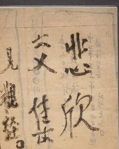弘一法师临终手书：悲欣交集，见观经
